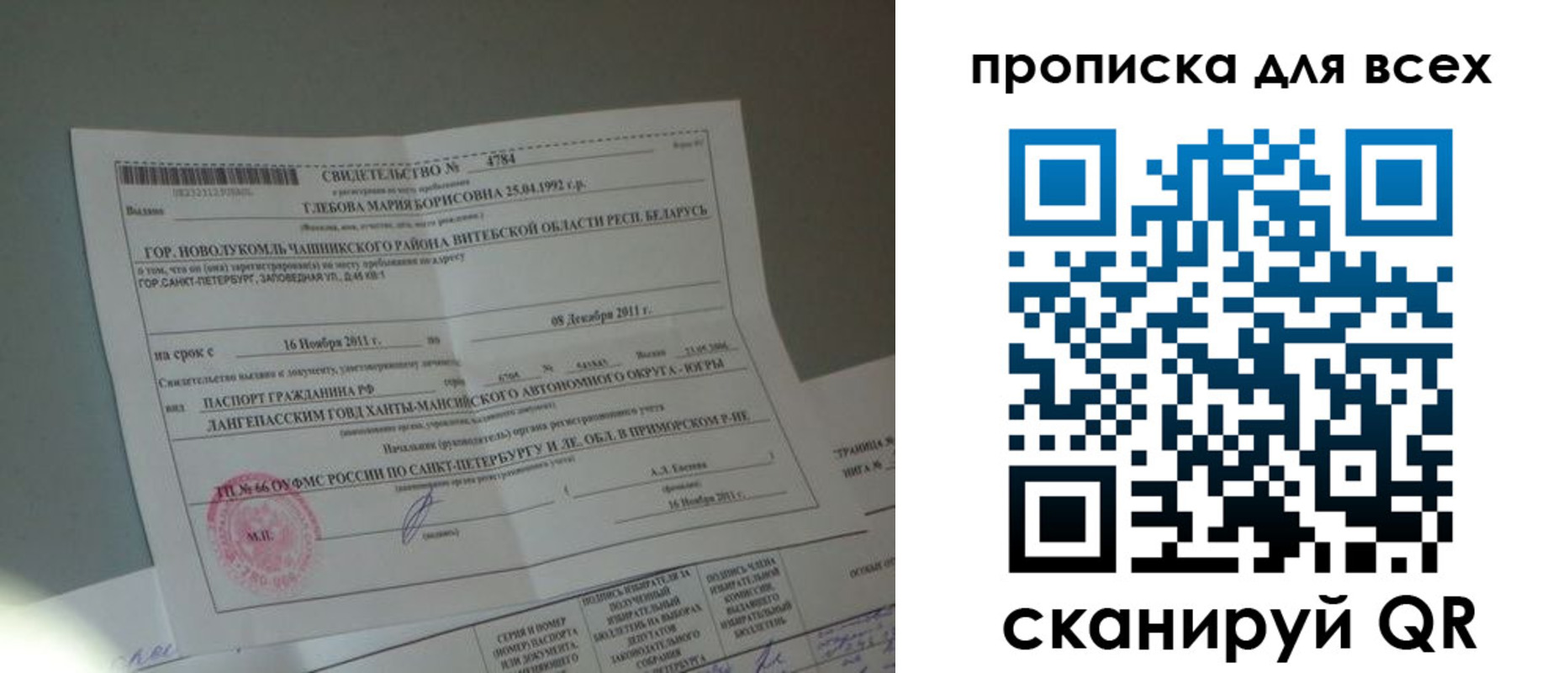 временная регистрация для всех в Избербаше
