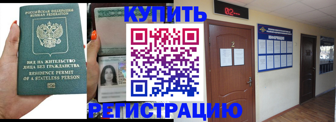 прописка для школы в Избербаше