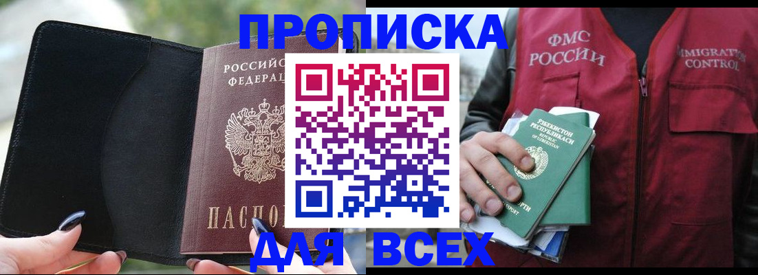 прописка штамп в Избербаше
