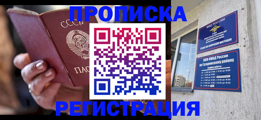 прописка гарантия в Избербаше