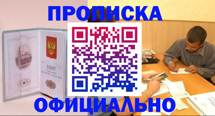 прописка паспорт в Избербаше