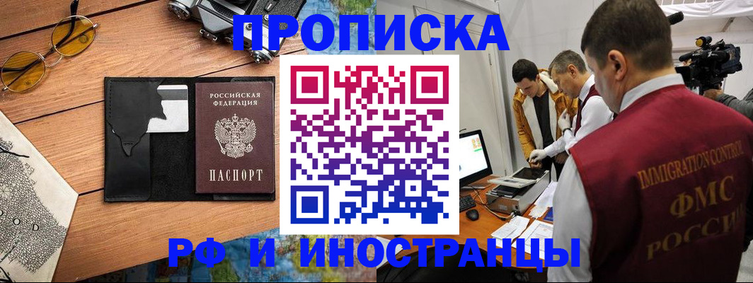 прописка поиск в Избербаше