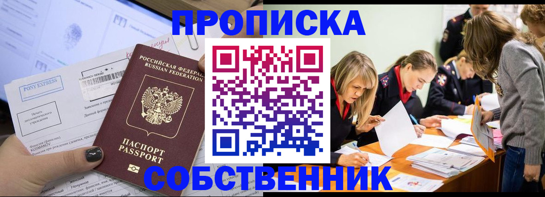 прописка поиск в Избербаше